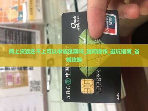 网上贷款还不上可以申请延期吗