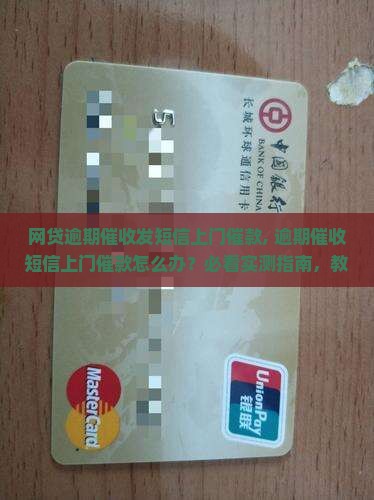 网贷逾期催收发短信上门催款
