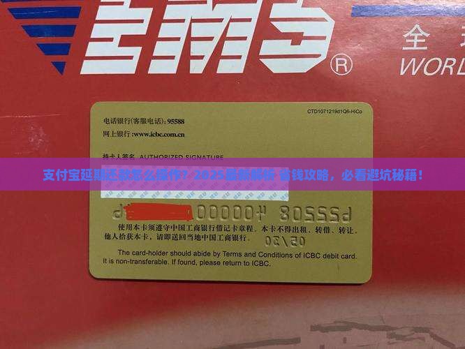 支付宝怎么延期还款啊