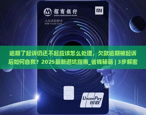 逾期了起诉仍还不起应该怎么处理