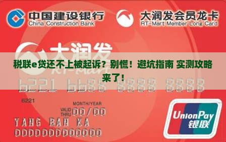 税联e贷还不上被起诉怎么办