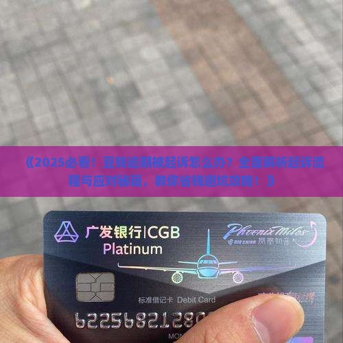 豆钱逾期起诉后怎么办