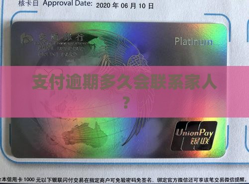翼支付逾期会联系家人吗