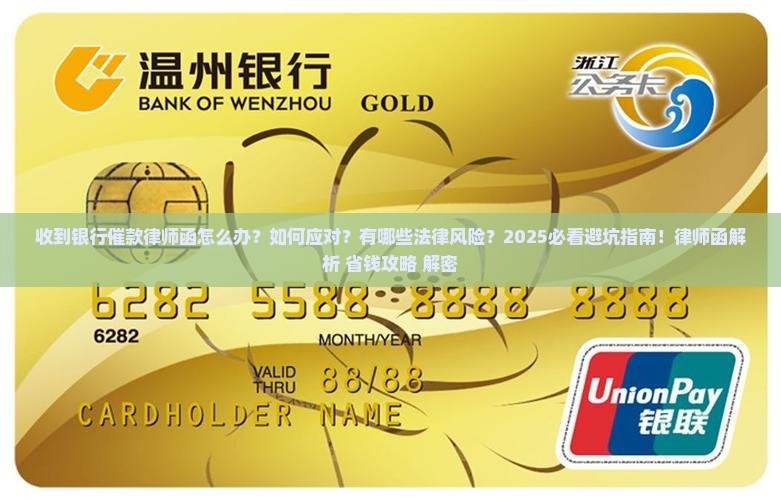 收到银行催款律师函