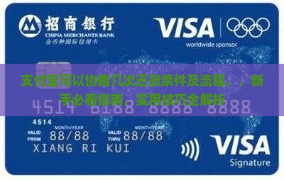 支付宝可以协商几次还款条件及流程
