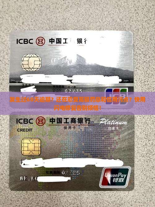 发生过60天逾期