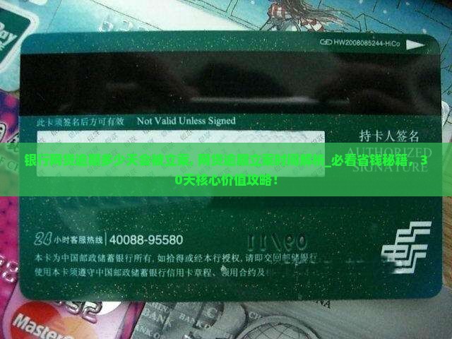 银行网贷逾期多少天会被立案