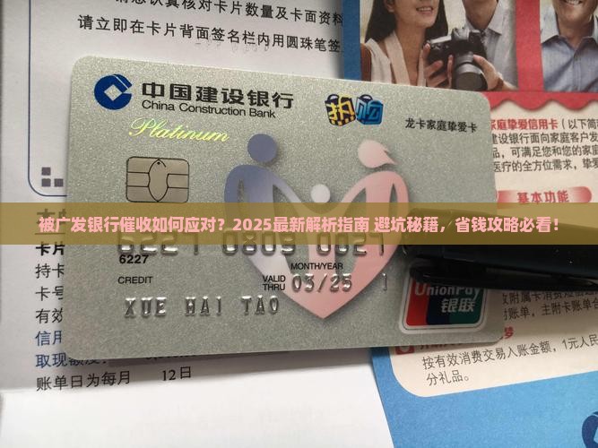 被广发银行催收经历该如何处理
