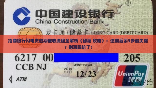 招商银行闪电贷逾期催收流程