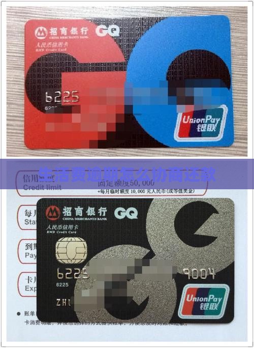 美团生活费逾期如何进行第三方协商