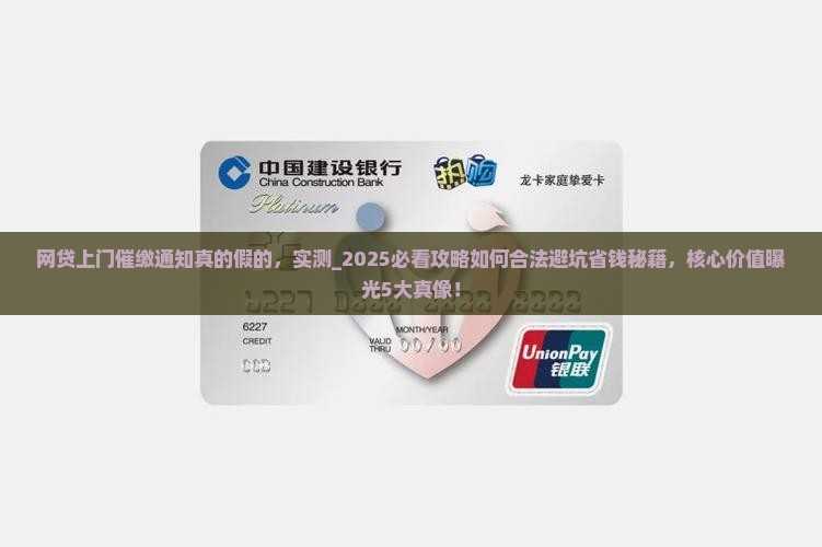 网贷上门催缴通知真的假的