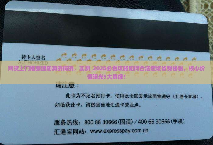 网贷上门催缴通知真的假的