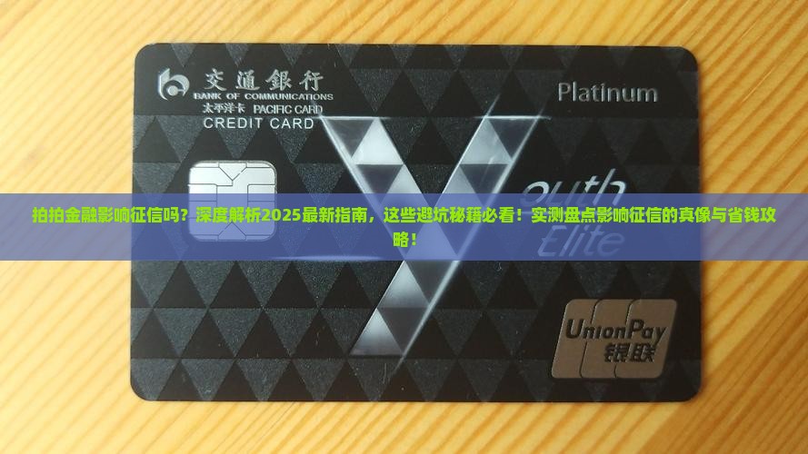 拍拍金融影响征信吗