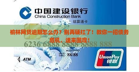 榆林网贷逾期如何应对