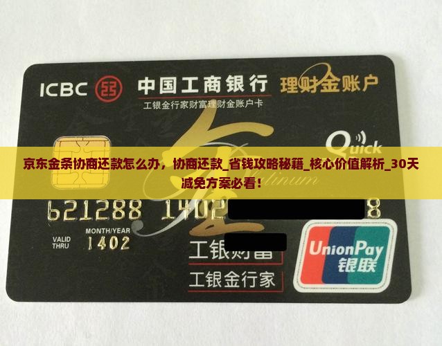 京东金条协商还款怎么办