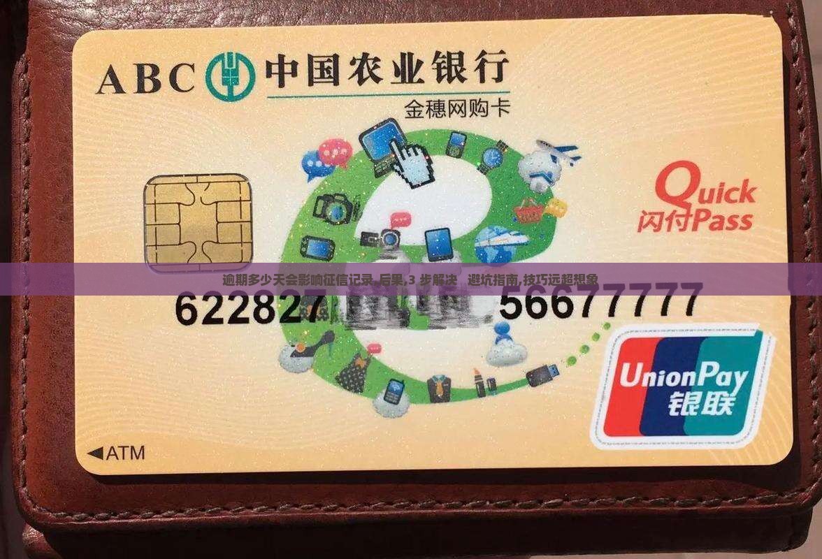 恒小花逾期多少天会影响征信记录