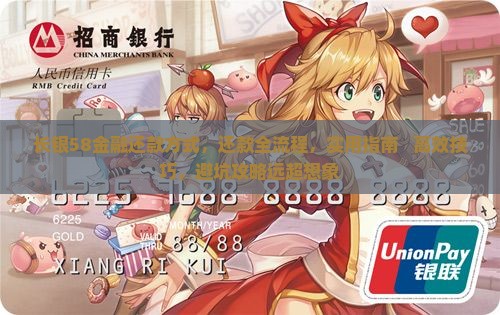 长银58金融还款方式