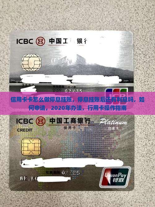 信用卡卡怎么做停息挂账