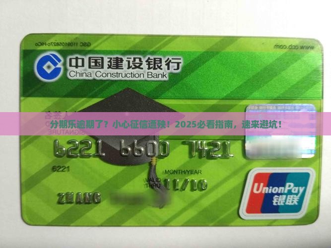分期乐贷款逾期上征信吗