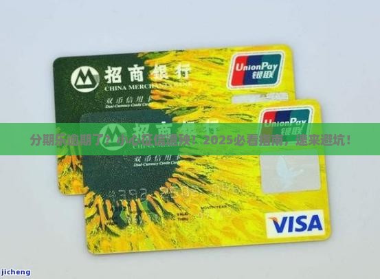 分期乐贷款逾期上征信吗