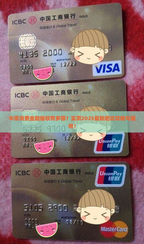 中原消费金融催收厉害吗