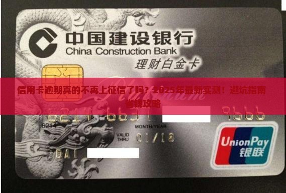 最近信用卡逾期不上征信吗