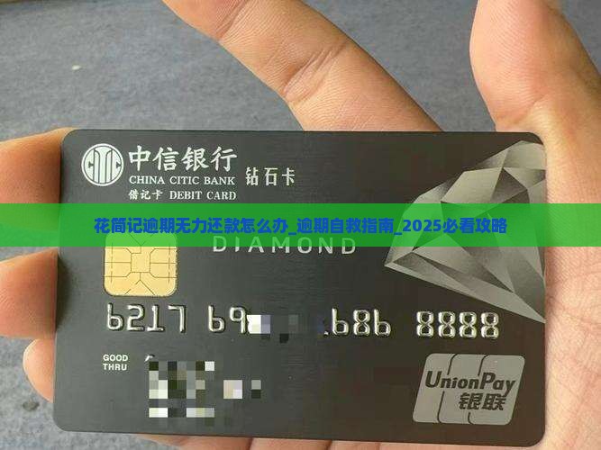 花简记逾期无力还款怎么办