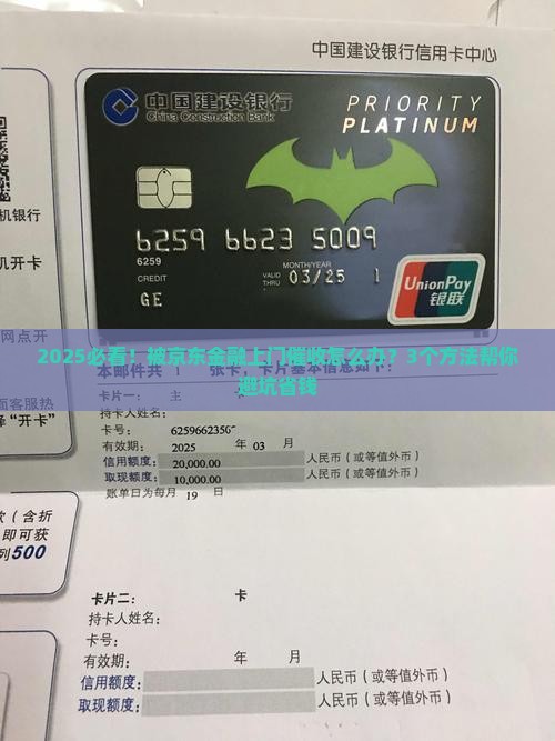 京东金融上门催收违法怎么办