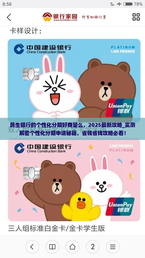 民生银行的个性化分期好商量么