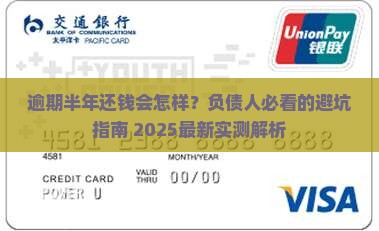 逾期半年还钱会怎样