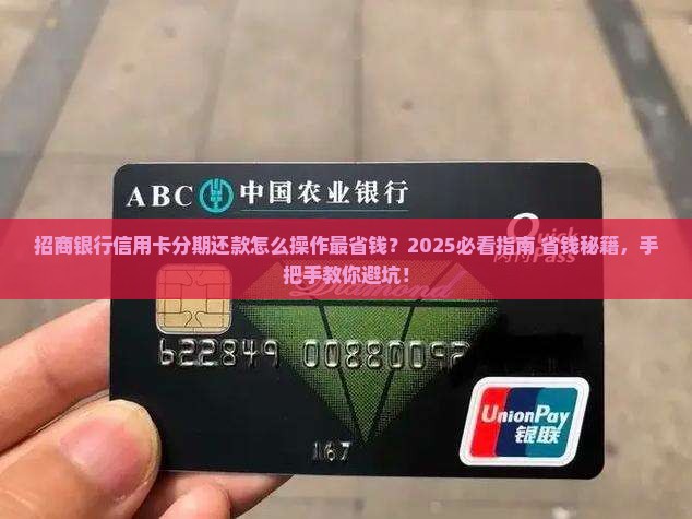 招商银行信用卡协商分期还款
