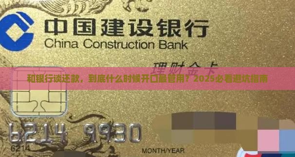 与银行协商什么时候谈