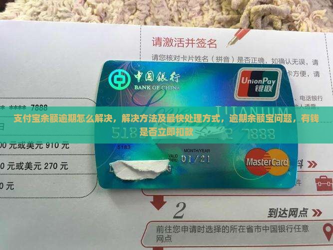 支付宝余额逾期怎么解决