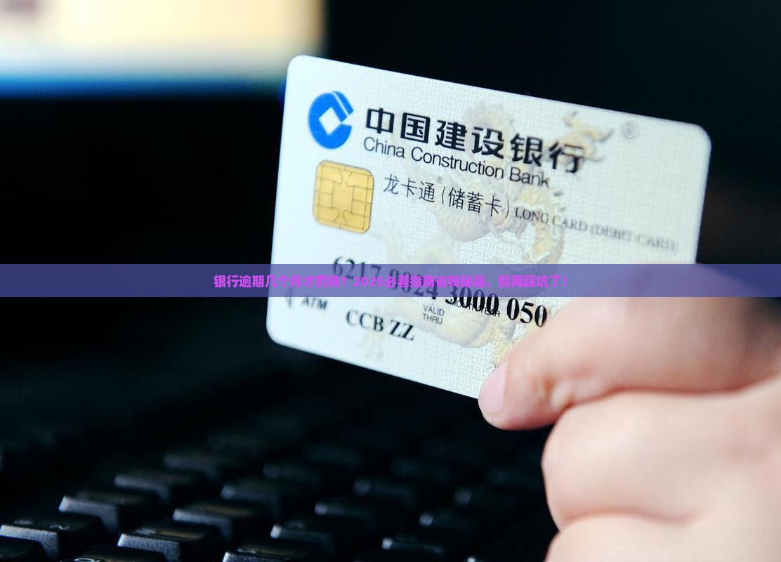 银行逾期几个月开始收取违约金