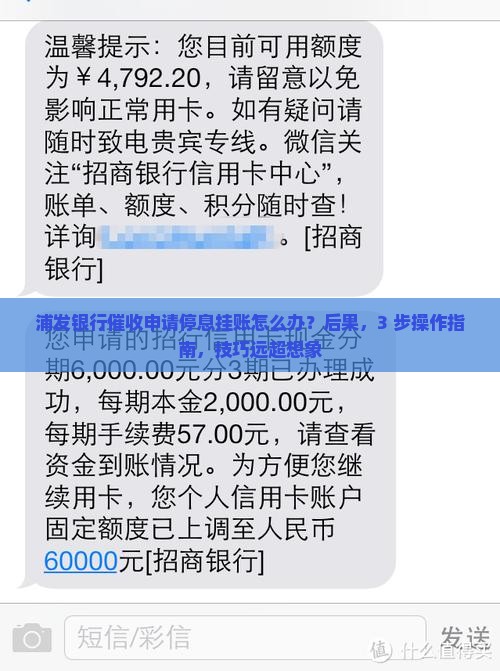 浦发银行催收申请停息挂账的具体操作方法