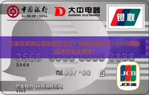 石家庄贷款公司逾期怎么处理贷款