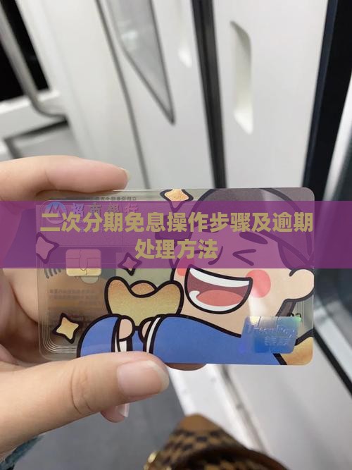 微粒贷如何第二次分期免息操作步骤