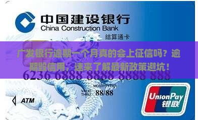 广发银行逾期一个月会上征信吗