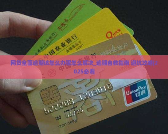 网贷全面逾期该怎么办呢怎么解决