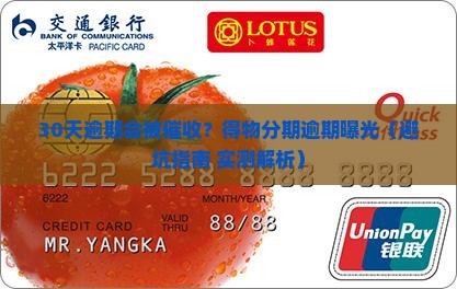得物佳物分期逾期多久会催收