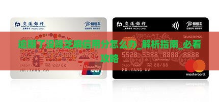 逾期了没降芝麻信用分怎么办