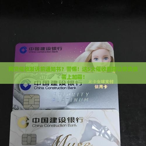 网贷催收发送诉前通知书