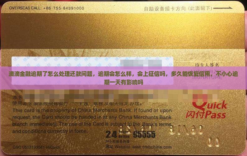 滴滴金融逾期了怎么处理还款问题