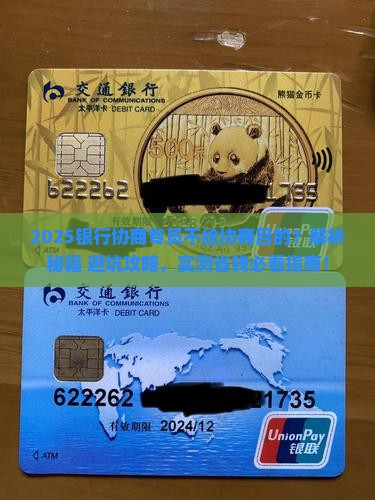 银行协商专员不给协商目的 银行协商专员不给协商目的