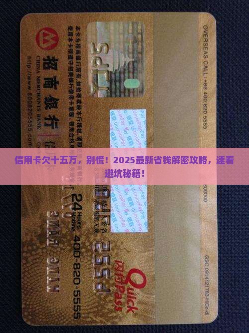 信用卡欠十五万怎么办