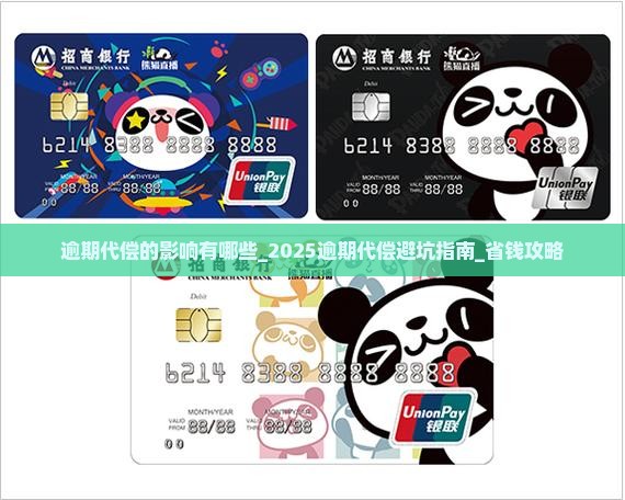 逾期代偿的影响有哪些