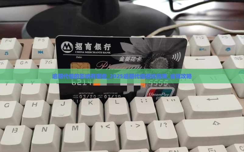逾期代偿的影响有哪些