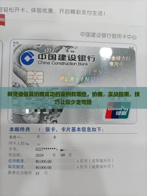 网贷缓催算协商成功的案例有哪些