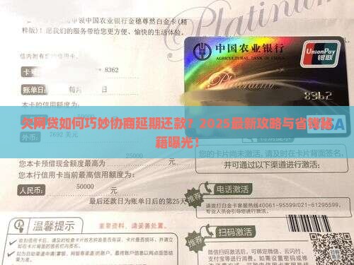 欠网贷怎么协商延期还款