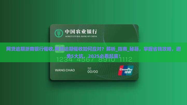 网贷逾期浙商银行催收